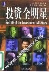 投资全明星 封面