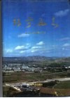 静宁县志 封面