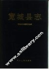 宽城县志 封面