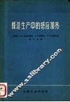 锻造生产中的感应加热 封面