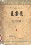 轧钢机  上 封面