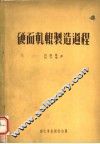 硬面轧辊制造过程 封面