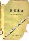 镀锡薄板 电子书封面