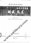 轧制工艺参数  测试技术 封面