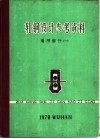 轧钢设计参考资料  通用部份  1 封面