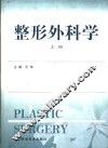 整形外科学  上 封面