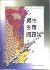 男性生殖病理学 封面