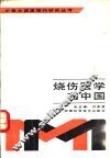 烧伤医学在中国 封面