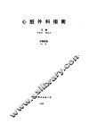 心脏外科指南 封面