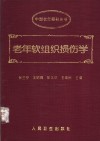 老年软组织损伤学 封面