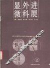 显微外科进展  第2卷 封面