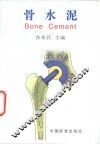 骨水泥 封面