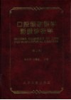 口腔颌面医学影像诊断学  第2版 封面