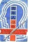 青年人卒中 封面