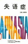 失语症 封面
