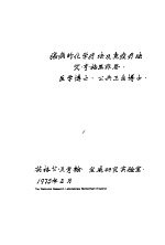 癌病的化学疗法及免疫疗法 封面