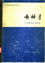 咽科学 封面
