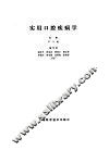 实用口腔疾病学 封面