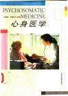 心身医学 封面