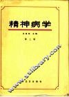 精神病学 封面