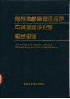 常见肿瘤病理组织学与免疫组织化学彩色图谱 封面
