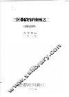 三区革命资料汇编之二 封面