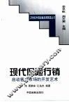 现代保险行销  启动客户市场的开发艺术 封面