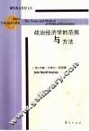 政治经济学的范围与方法 封面