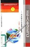 正人先正己  中央银行内部稽核监督 封面