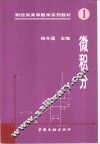 微积分 封面