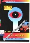 IELTS应试指南 封面