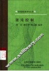混沌控制 封面