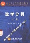 数学分析  上 封面