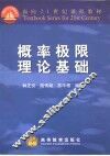 概率极限理论基础 封面