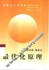 最优化原理 封面