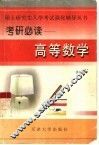 高等数学 封面