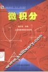 微积分 封面