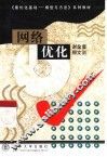 网络优化 封面