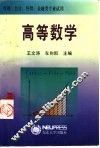 高等数学 封面