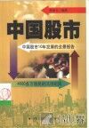 中国股市 封面