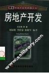 房地产开发 封面