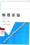 物理实验 封面