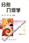 分形几何学 封面