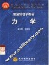 力学 封面