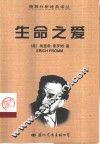 生命之爱 封面