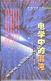 电学中的混沌 封面