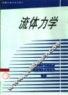流体力学 封面