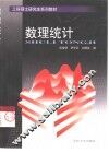 数理统计 封面