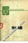 制糖 封面