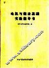 电机与拖动基础实验指导书 封面